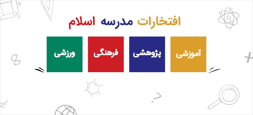 بنر افتخارات