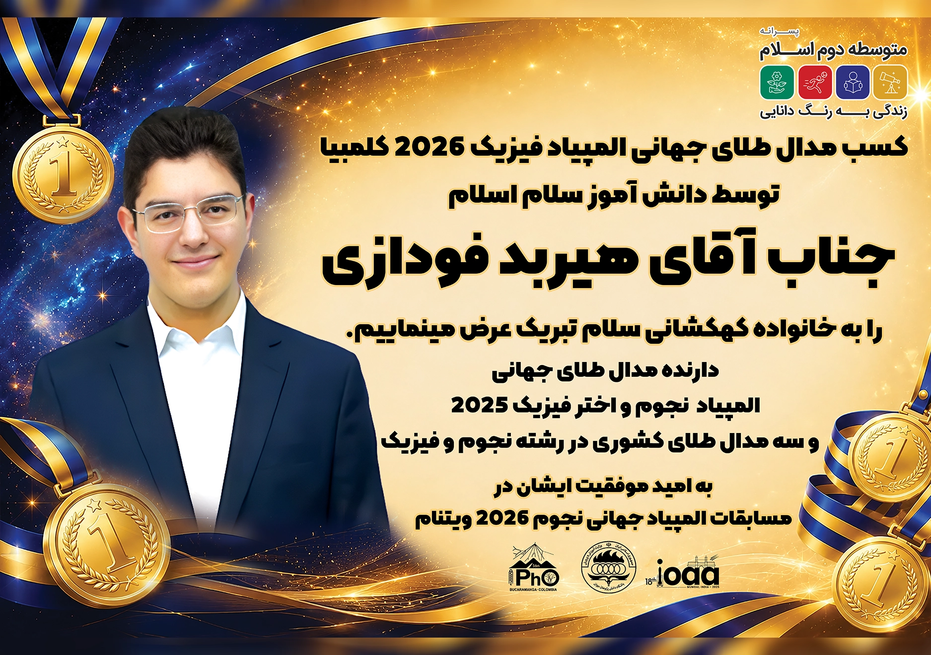 المپیاد فودازی